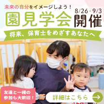 園見学会へのリンク